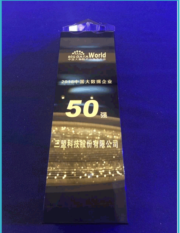 2018中國大數(shù)據(jù)企業(yè)50強
