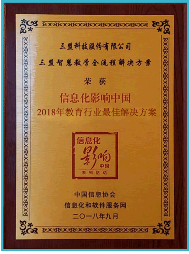 2018教育行業(yè)最佳解決方案