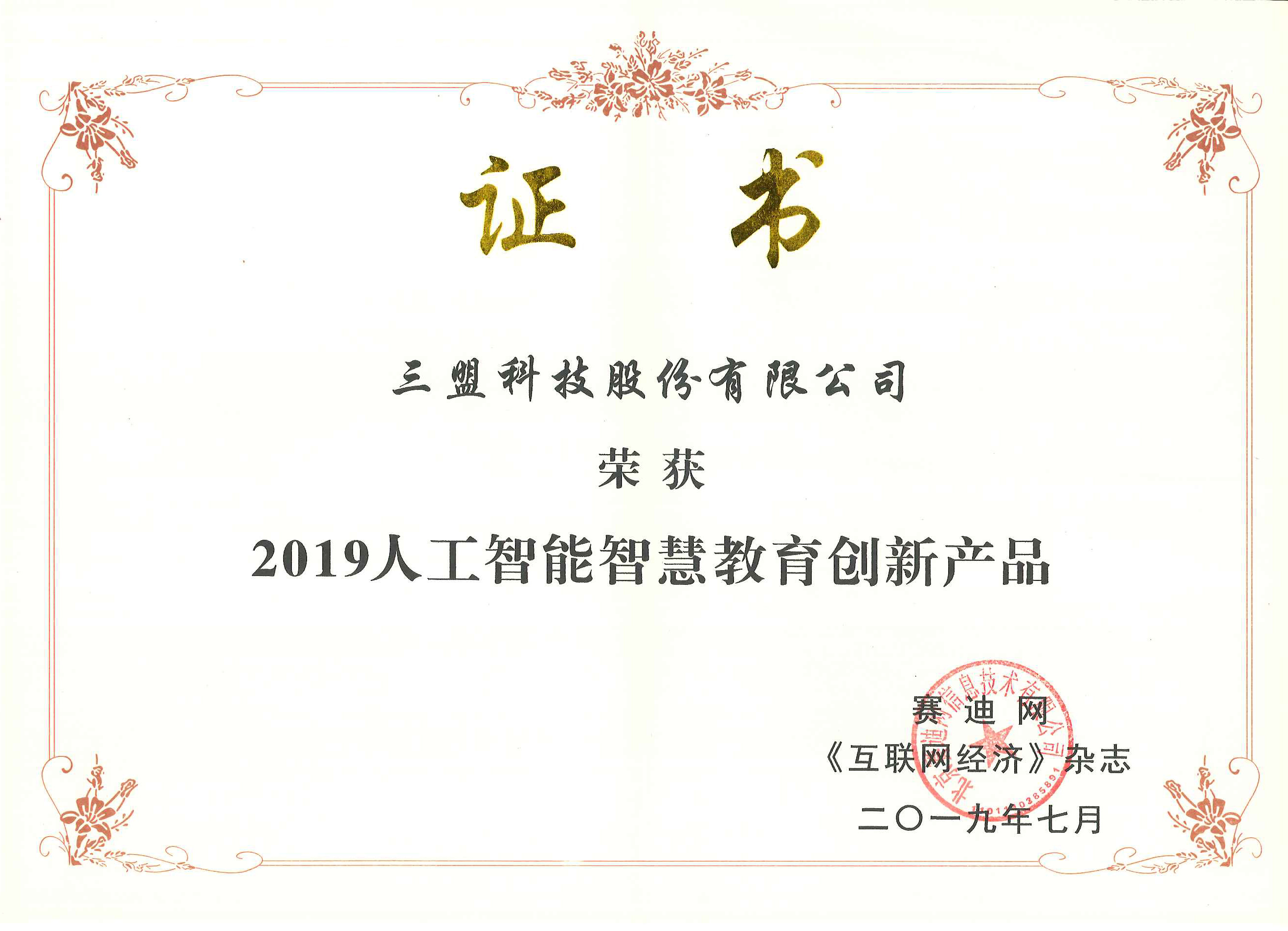 2019人工智能智慧教育創(chuàng)新產(chǎn)品