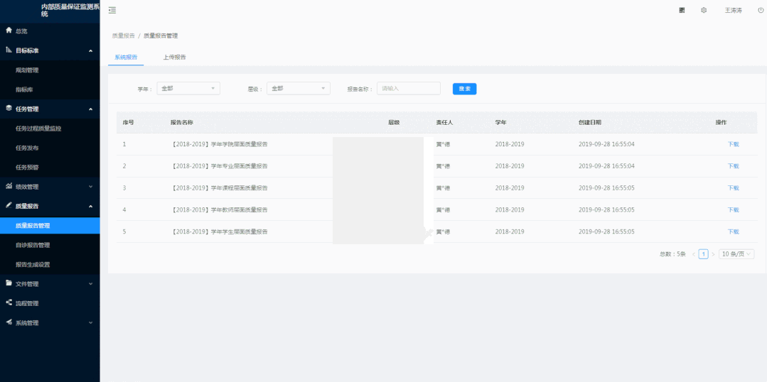 質(zhì)量報(bào)告管理&自診報(bào)告管理.gif 質(zhì)量報(bào)告管理&自診報(bào)告管理.gif