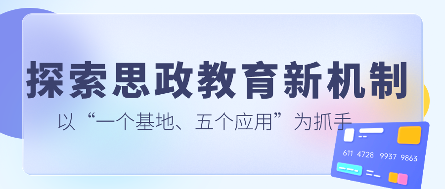 思政配圖.png 思政配圖.png
