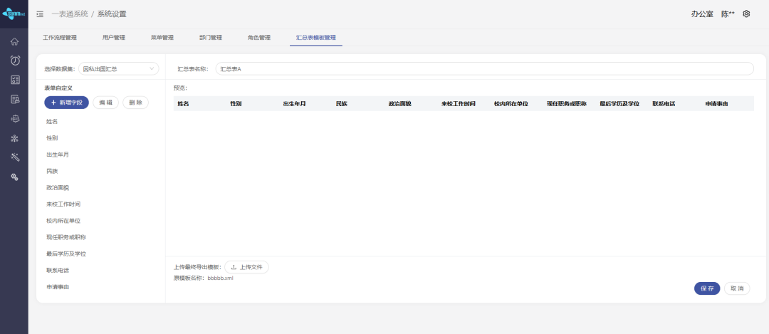 填報計劃-選擇填報人.png 填報計劃-選擇填報人.png