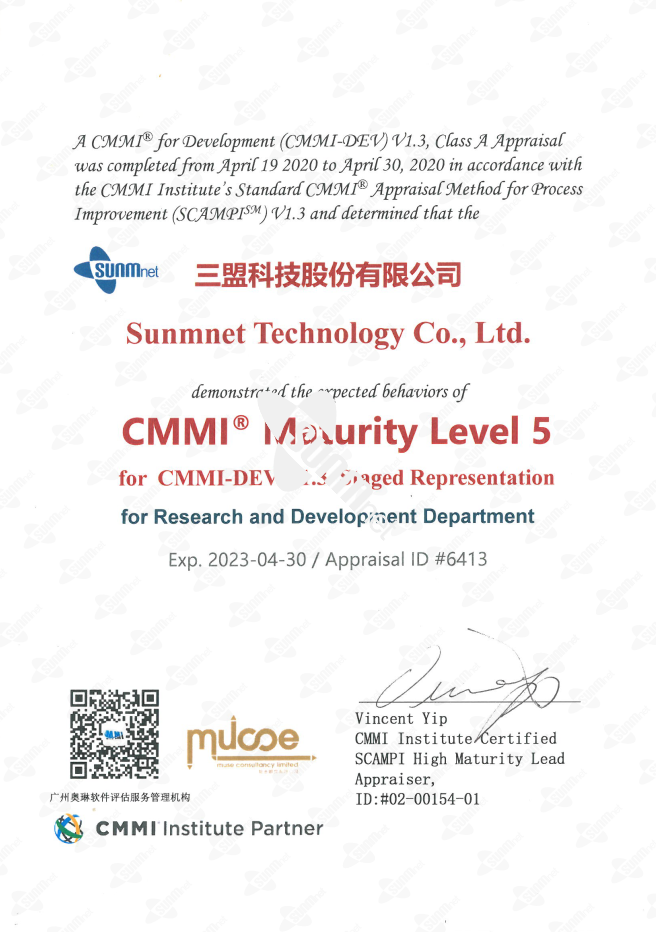 三盟科技股份有限公司cmmi5 級(jí)證書